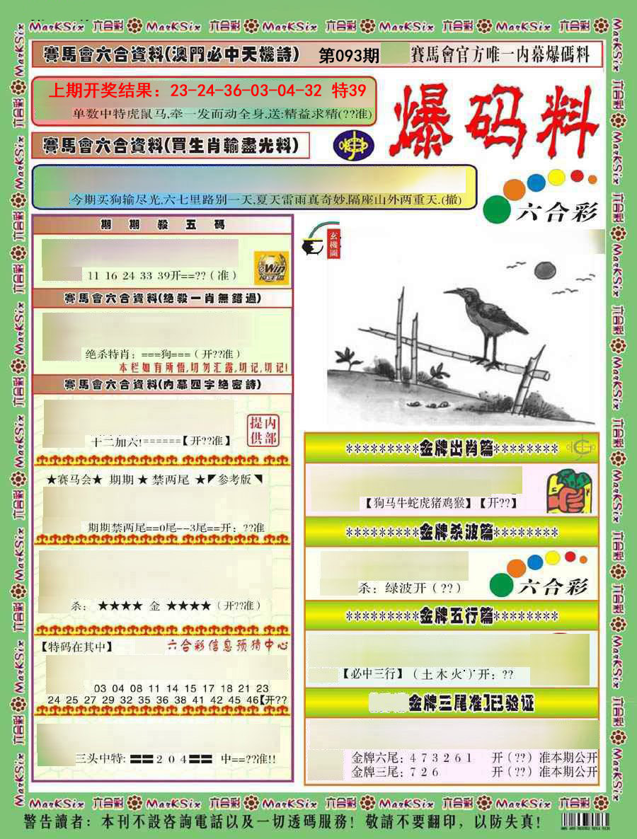 093期爆码料A)[图]