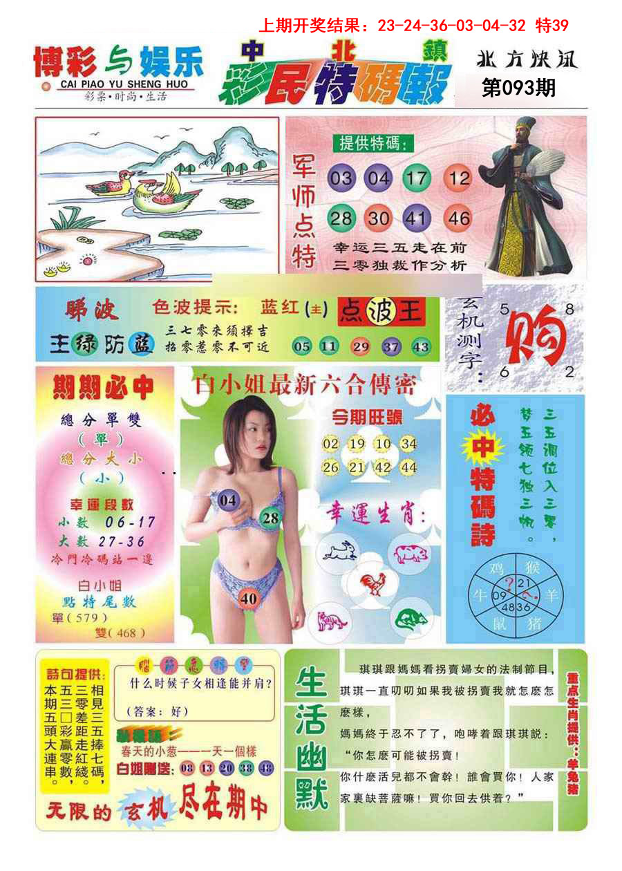 093期中北彩民特码报[图]