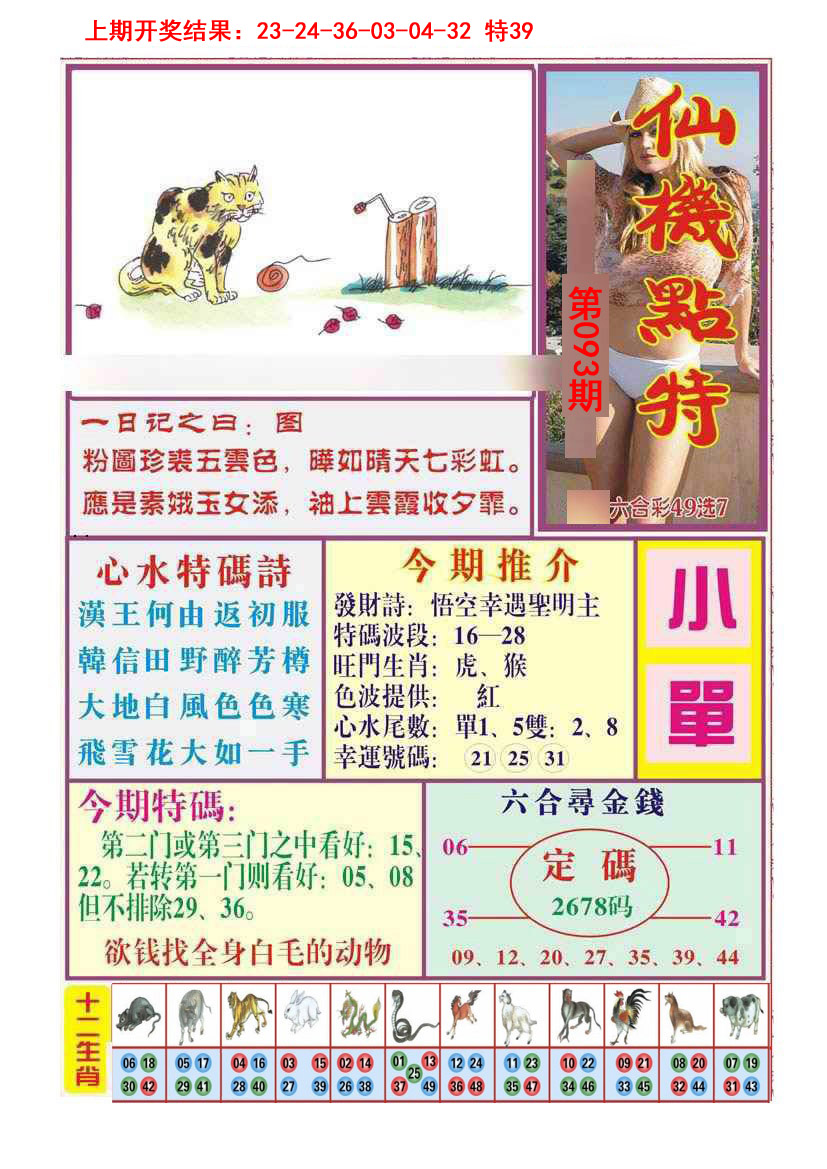 093期仙机点特[图]