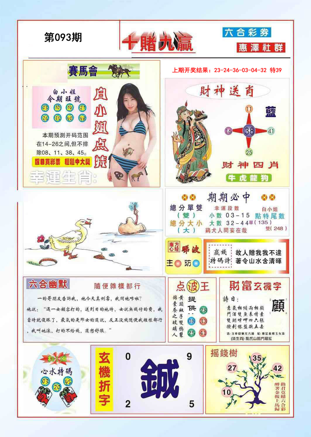 093期十赌九羸[图]