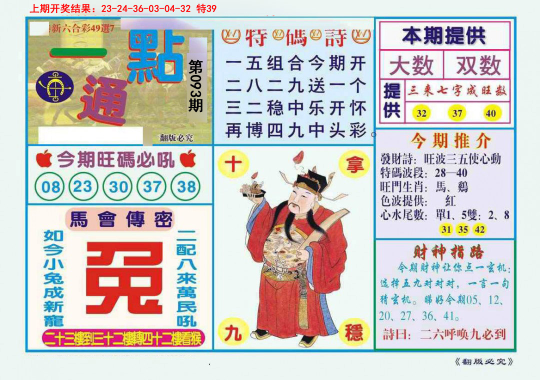 093期一点通[图]