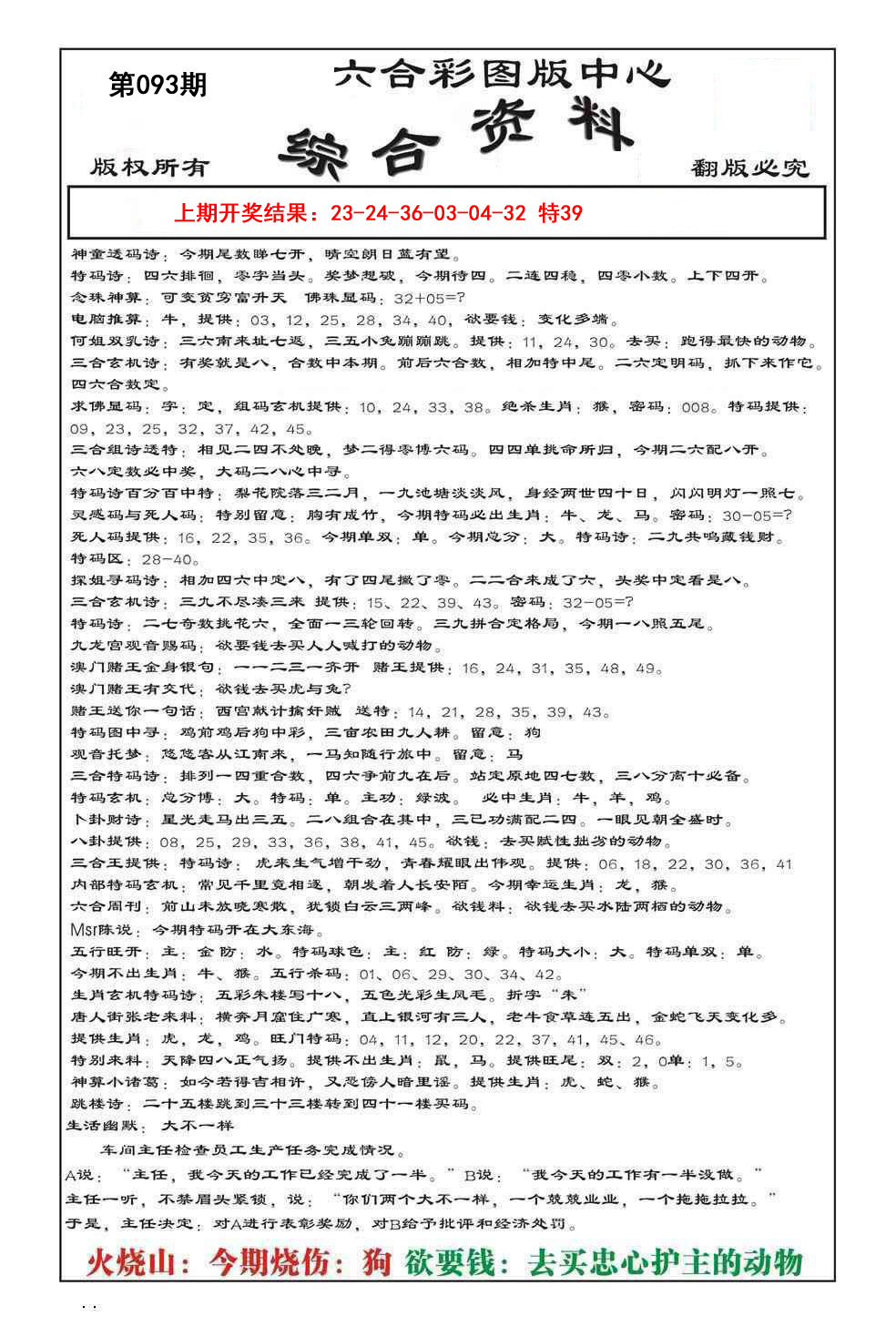 093期内部综合资料[图]