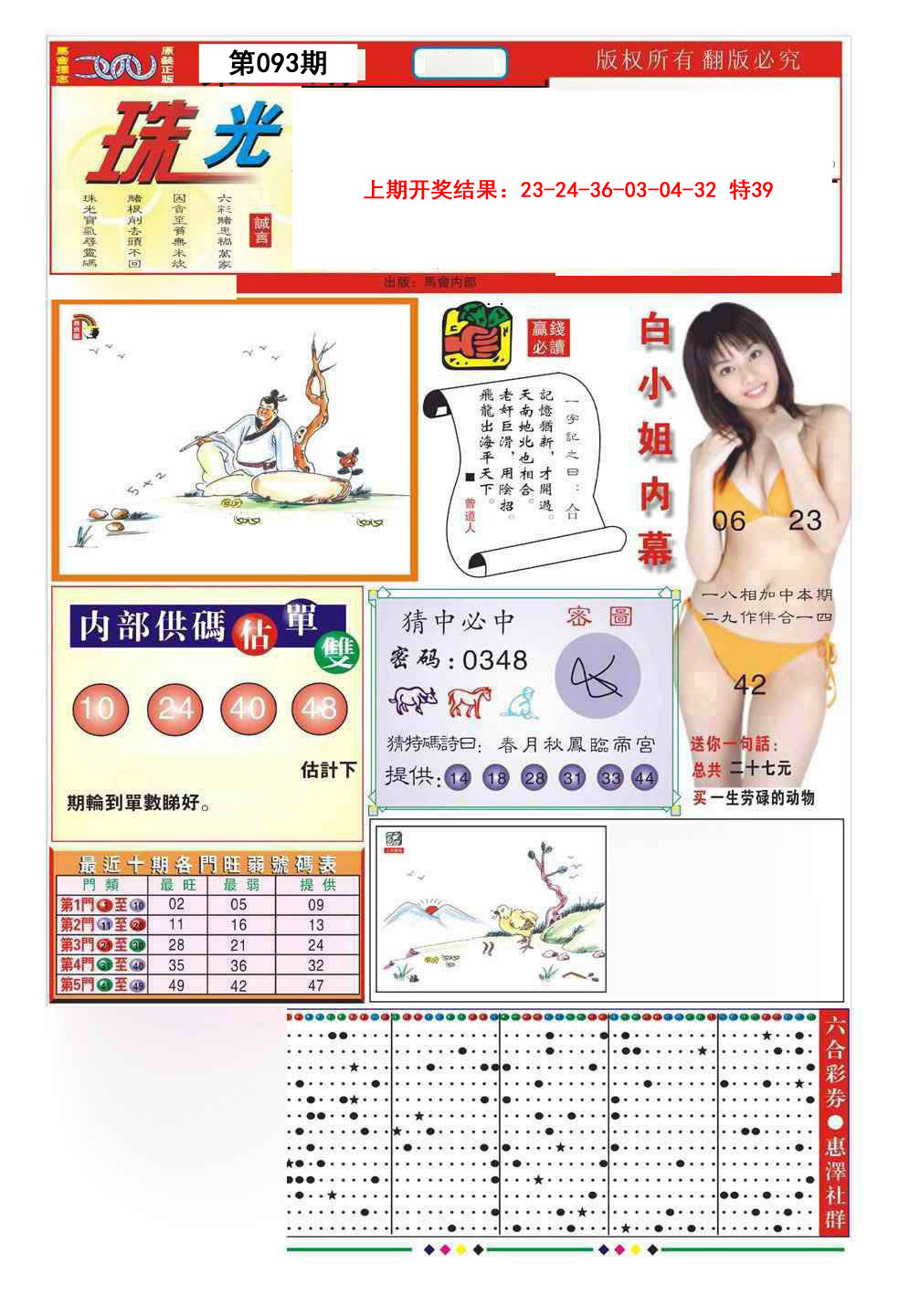 093期珠光宝气A[图]