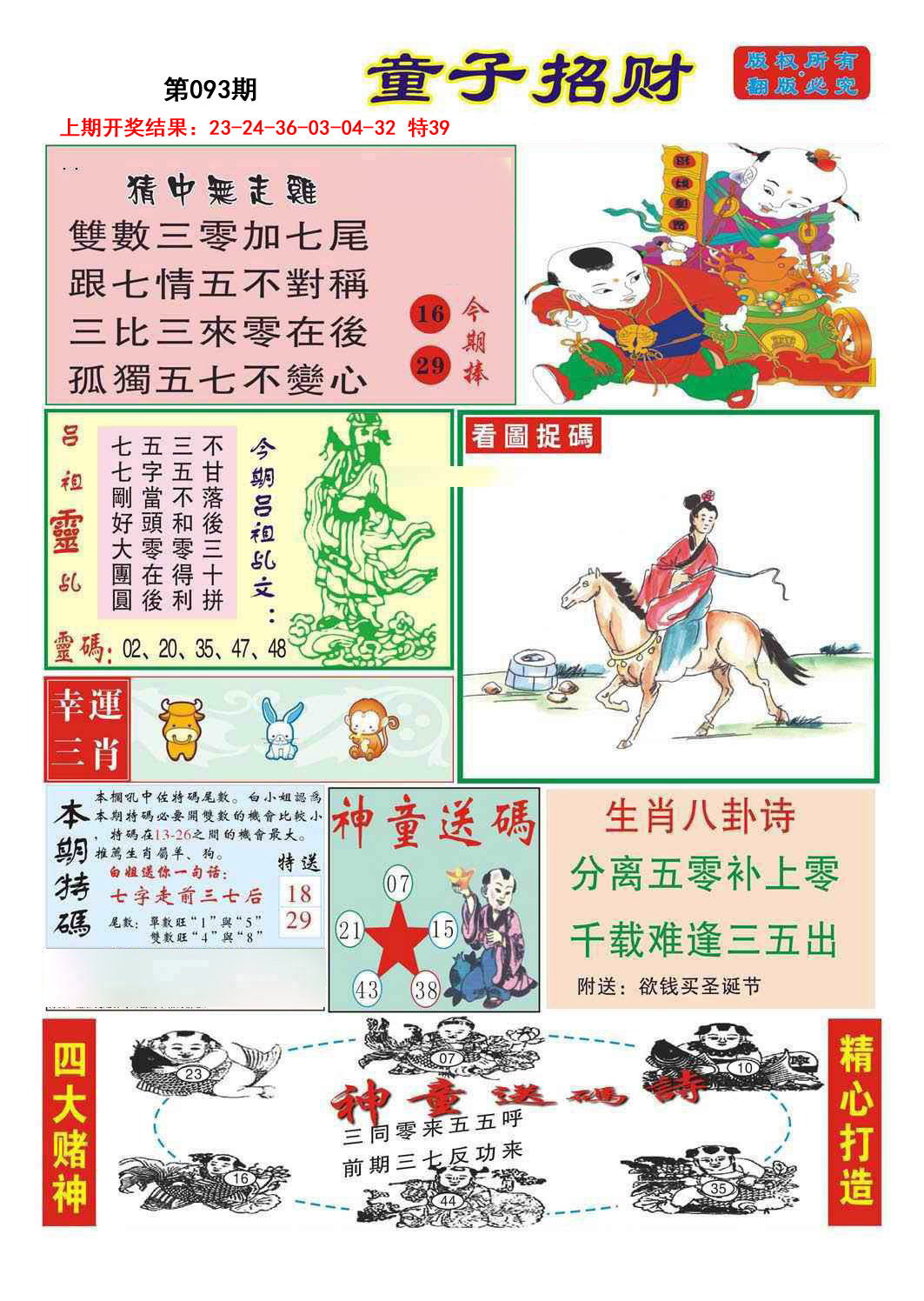 093期童子招财[图]
