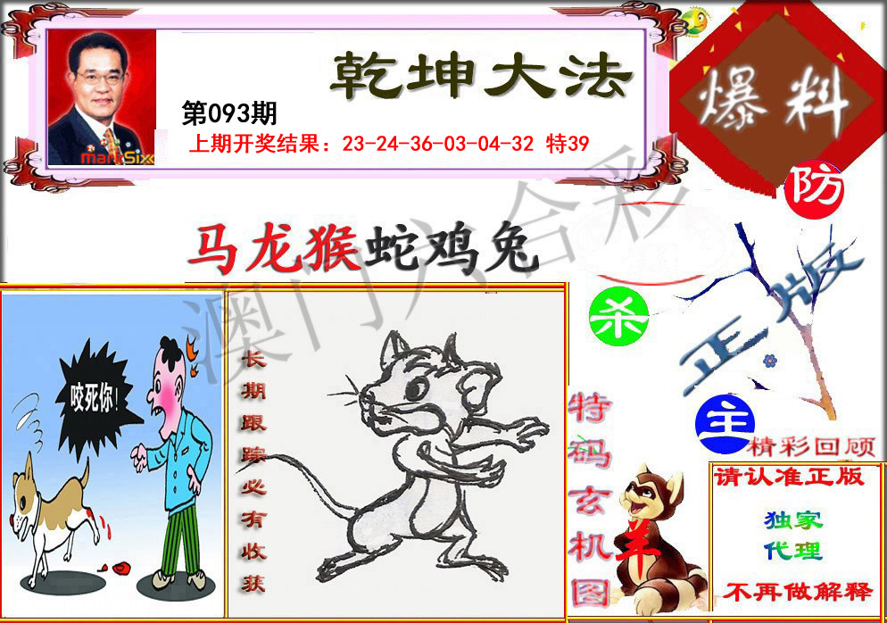 093期乾坤大发[图]