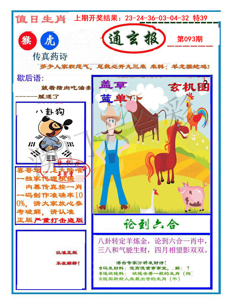 093期通玄报[图]