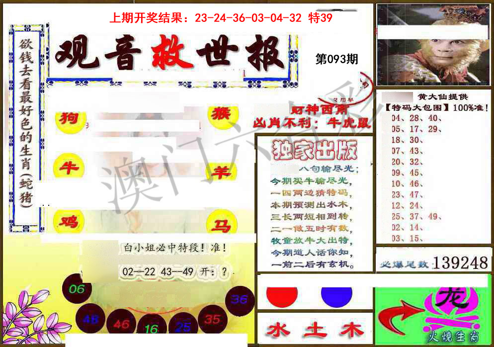 093期(另)观音救世密报[图]