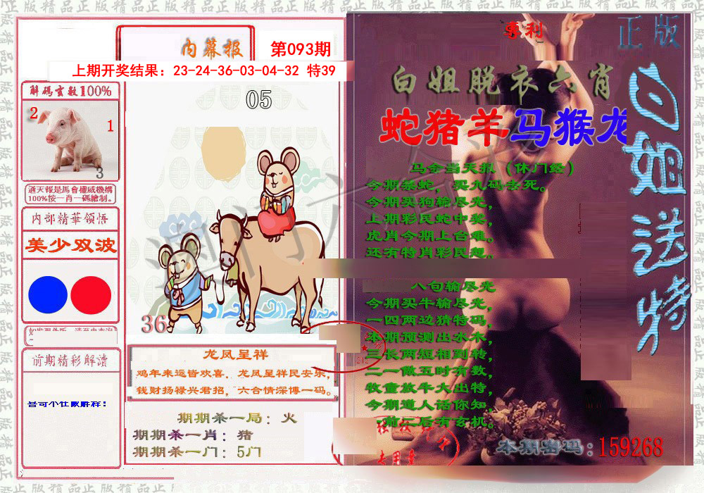 093期日月内幕报[图]