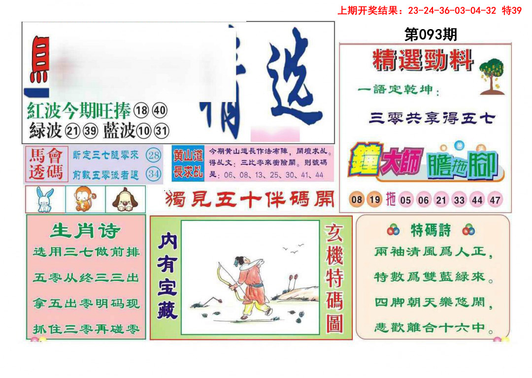 093期赌经精选[图]