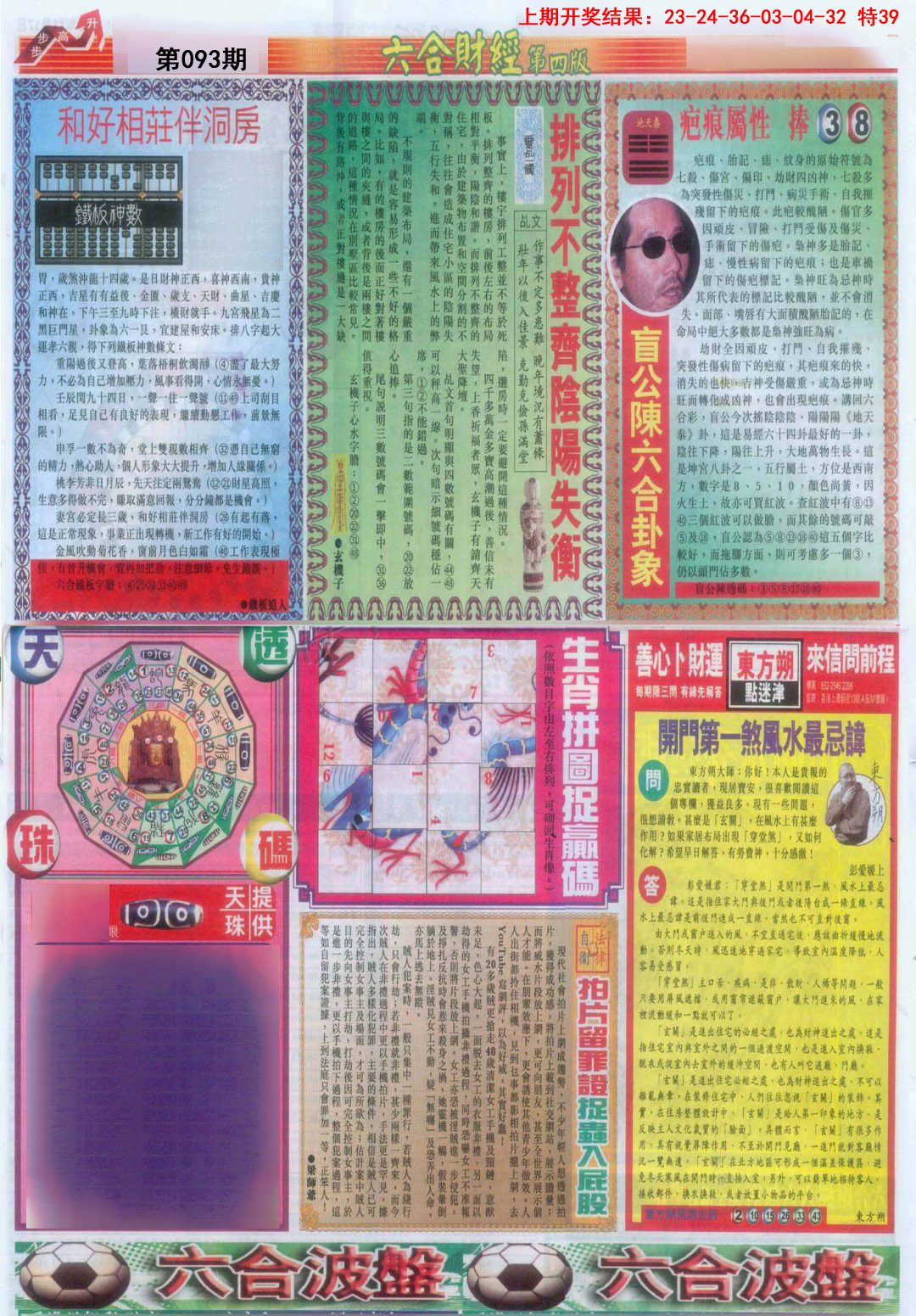 093期六合财经B加大版[图]