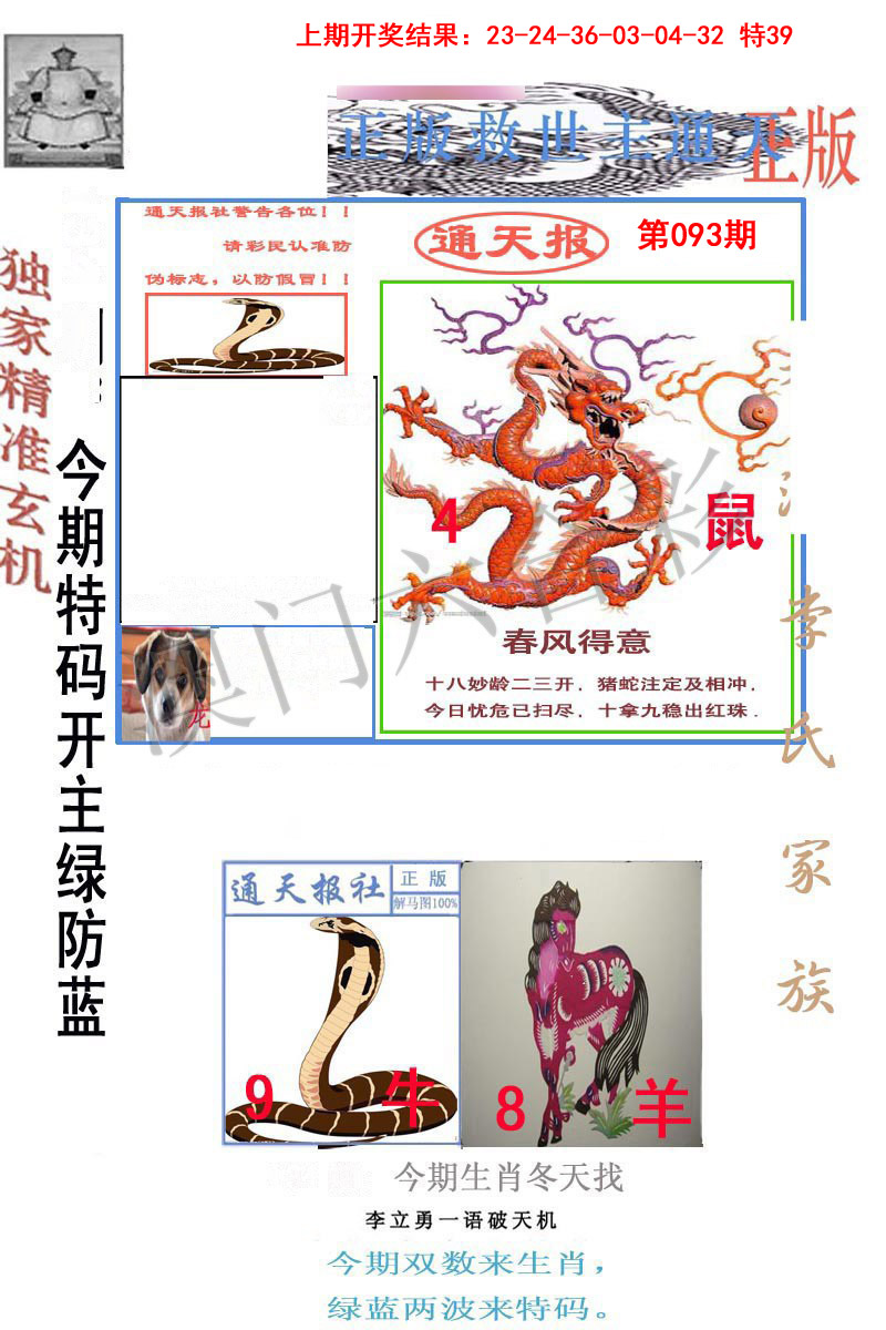 093期李力勇通天报[图]
