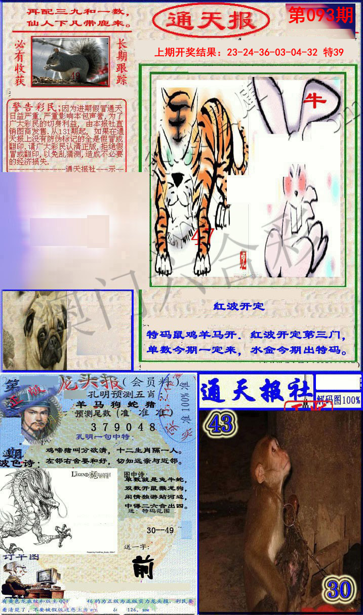 093期实力通天报[图]