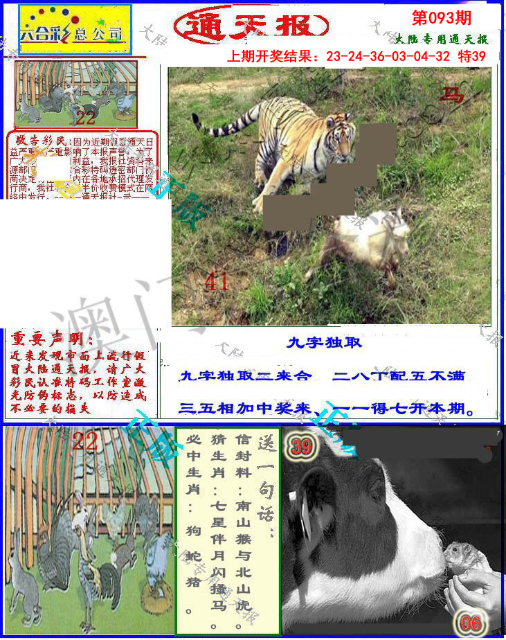 093期大陆通天报[图]