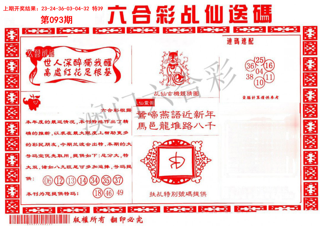 093期乩仙送码[图]