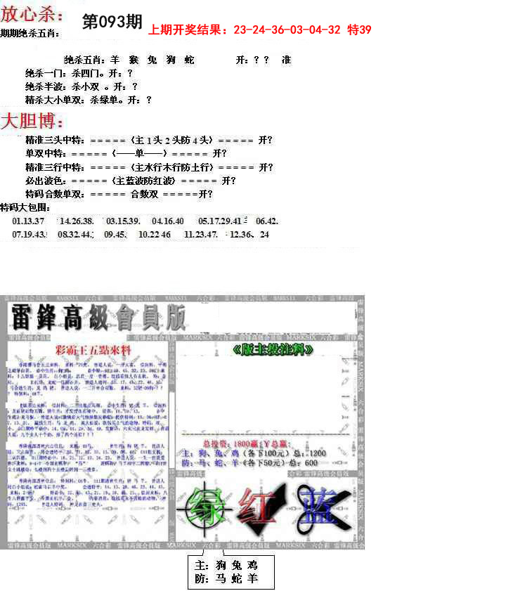 093期帮您翻本B[图]