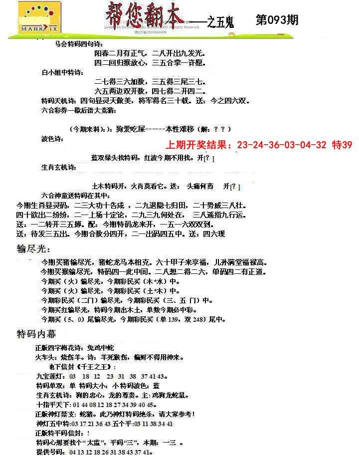 093期帮您翻本A[图]