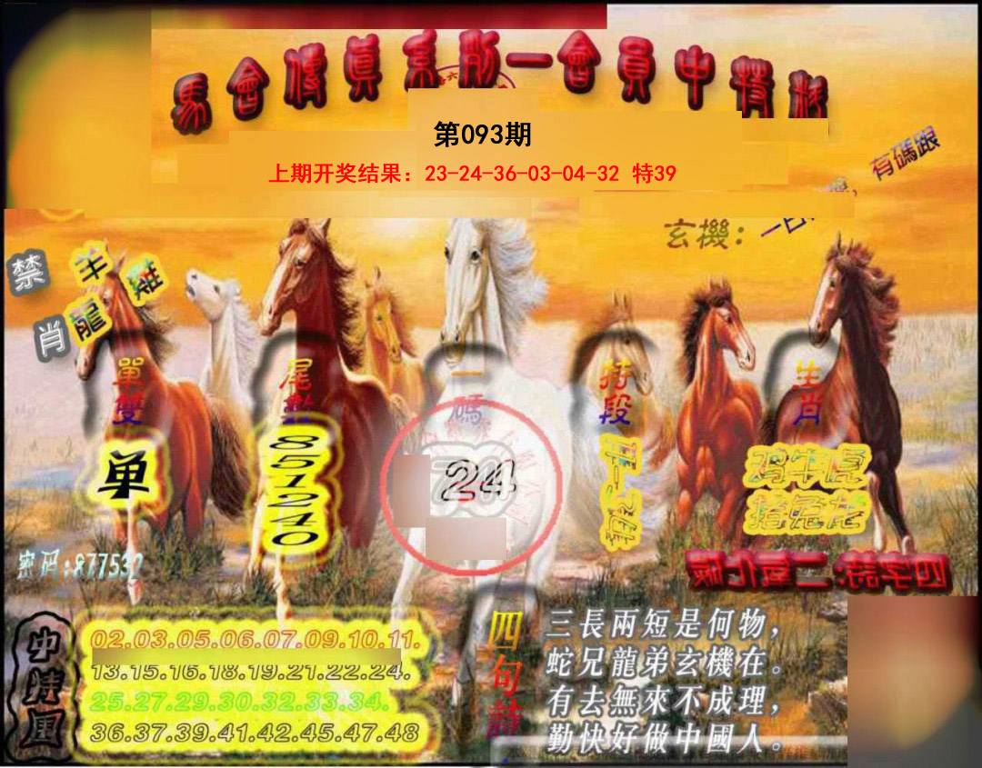 093期马会传真-会员报[图]