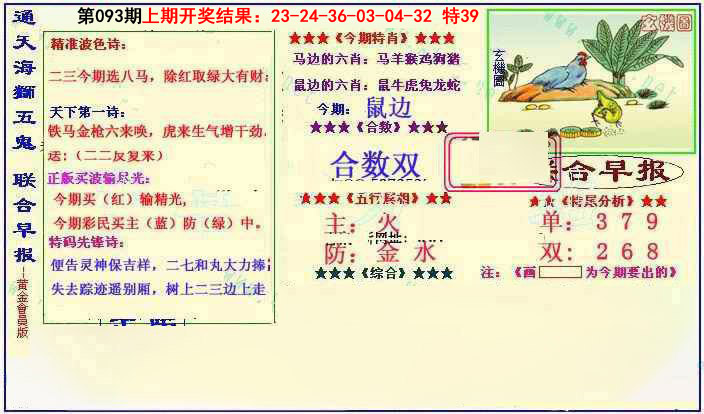 093期新联合早报[图]