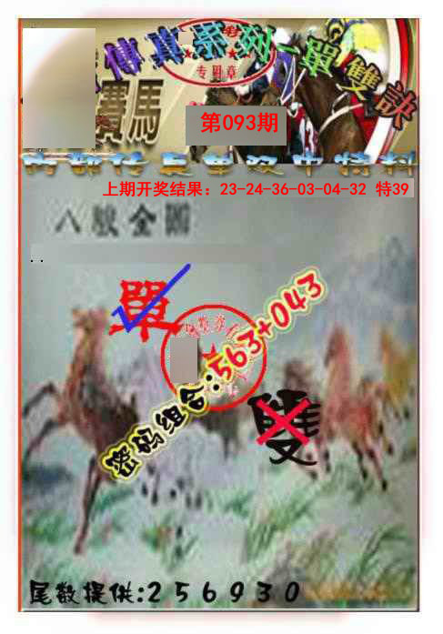 093期马会传真-单双诀[图]