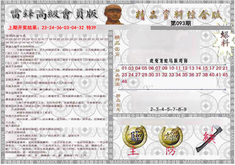 093期雷锋资料综合版[图]