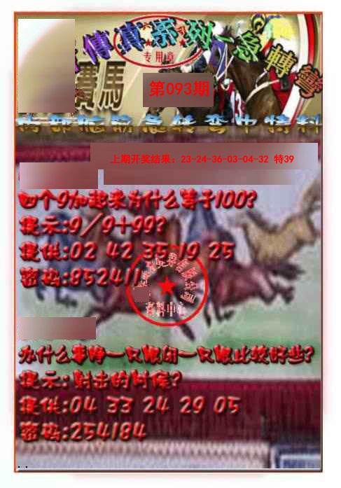 093期马会传真-急转弯[图]