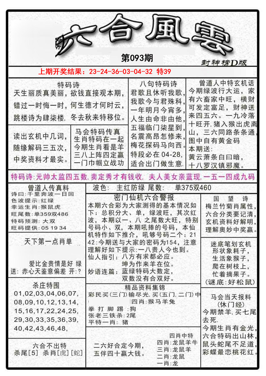 093期六合风云A[图]
