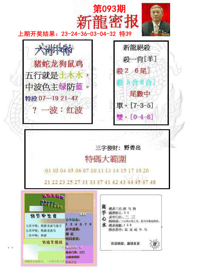 093期新龙密报[图]