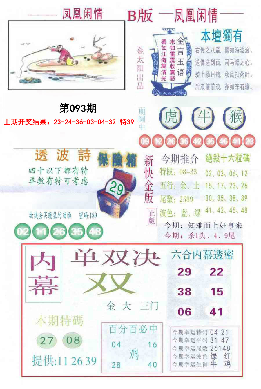 093期凤凰闲情C[图]