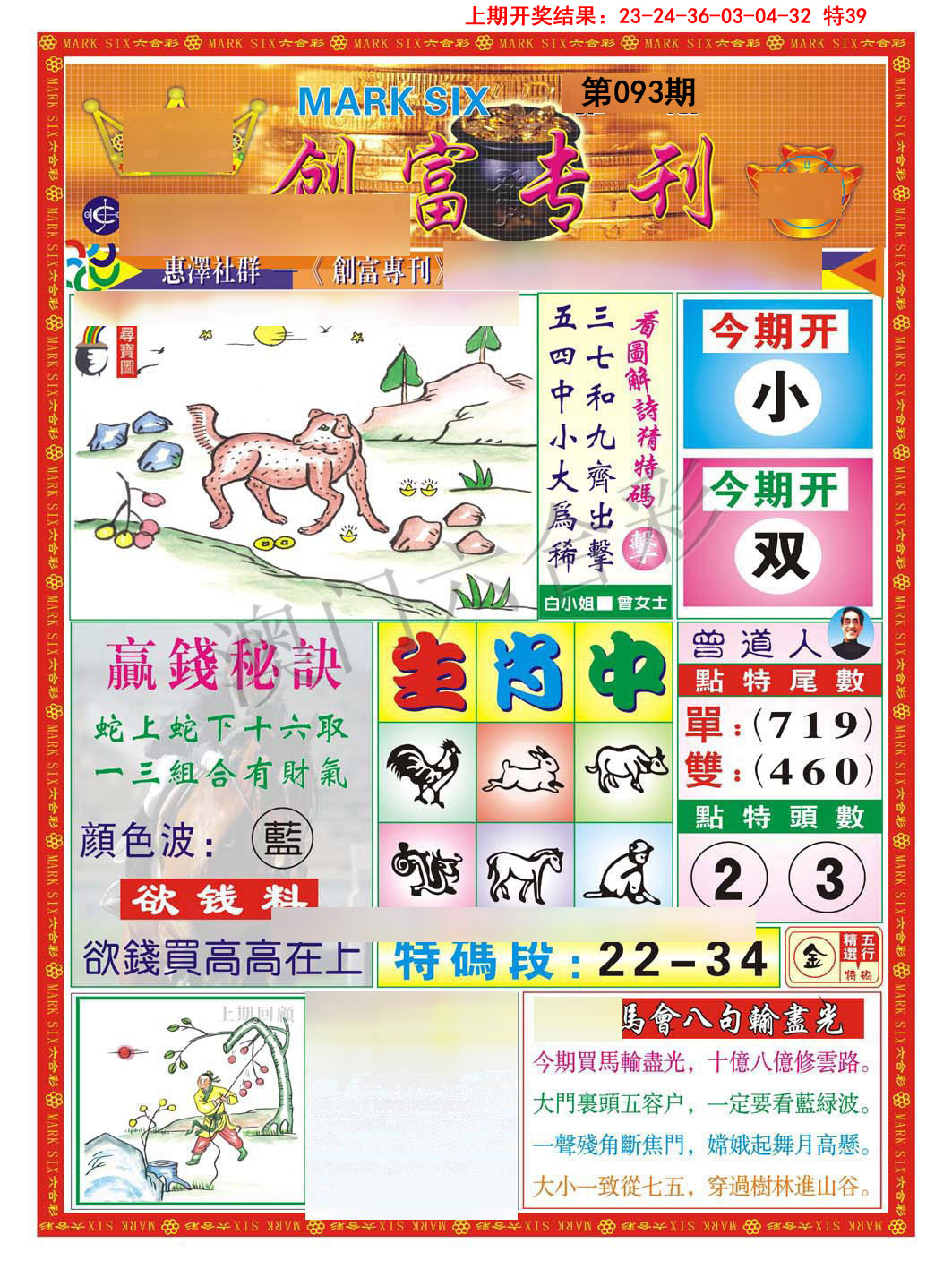 093期创富专刊A[图]