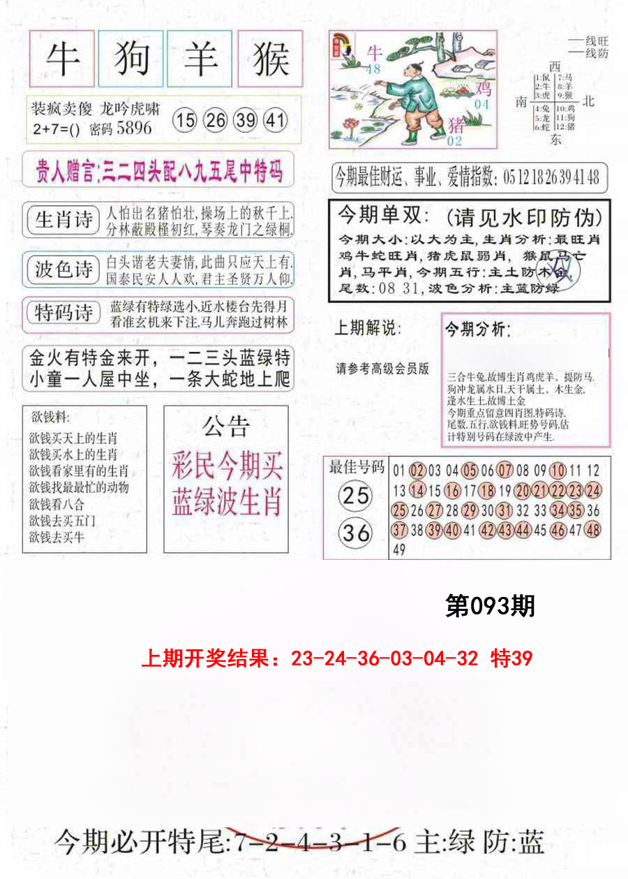 093期凤凰闲情A[图]