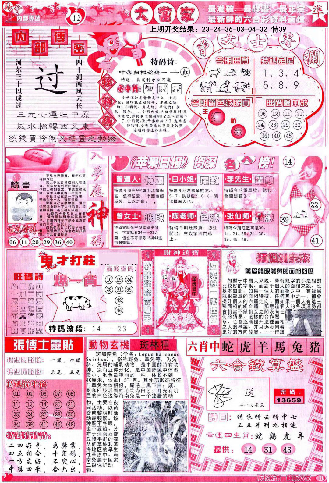 093期彩卷后庄B[图]