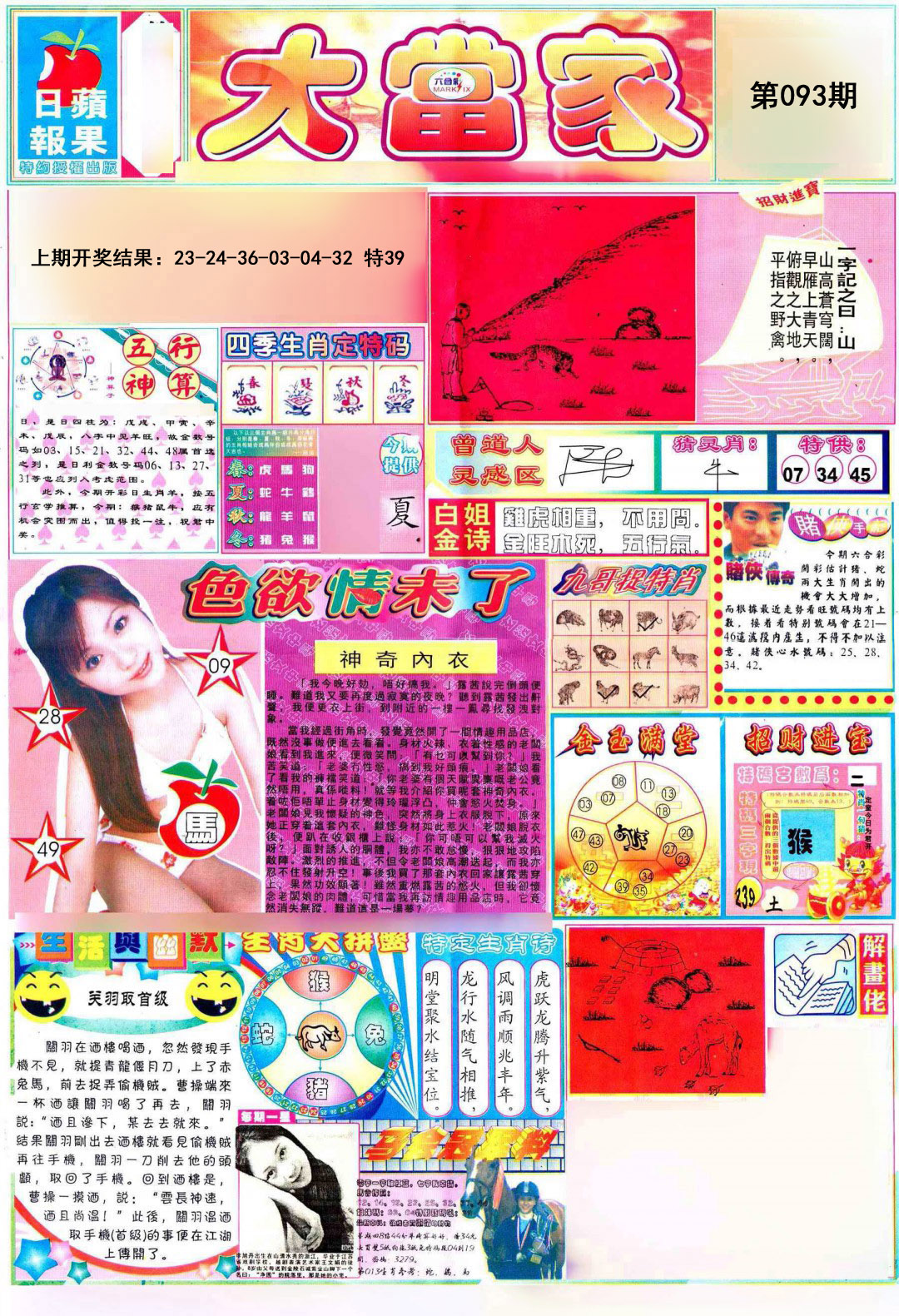 093期彩卷后庄A[图]