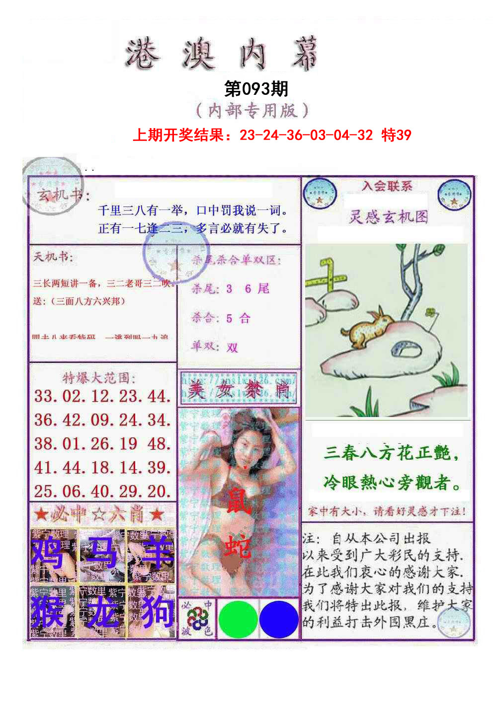 093期港澳内幕报[图]