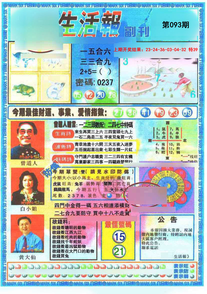 093期生活报[图]