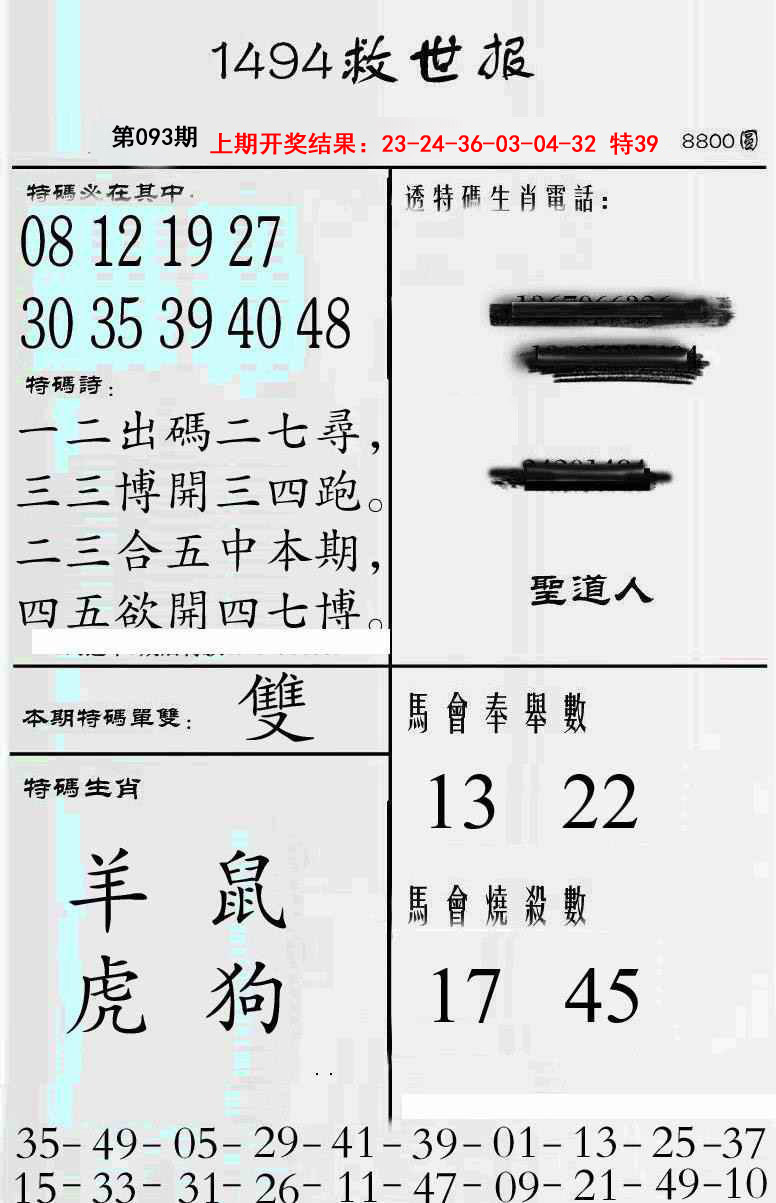 093期牛派救世报[图]