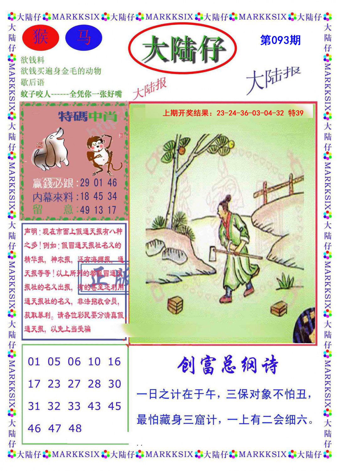 093期大陆仔[图]