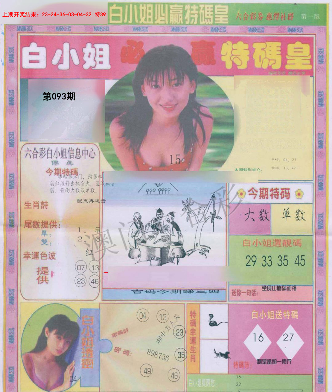 093期白小姐必赢A[图]