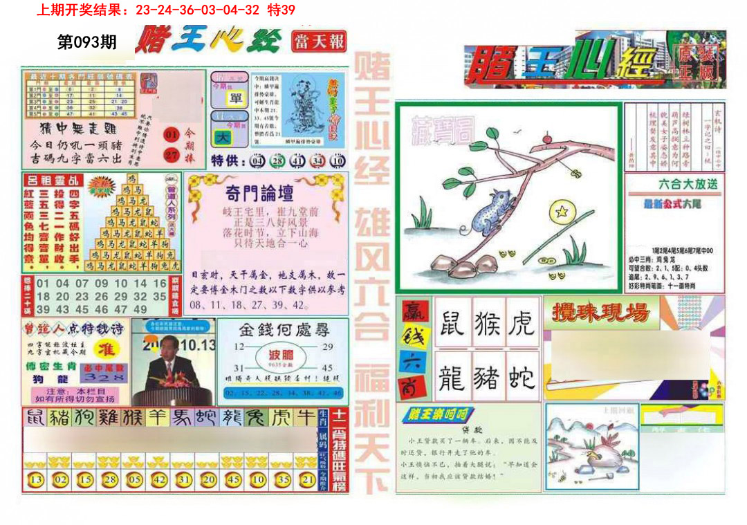 093期赌王心经[图]