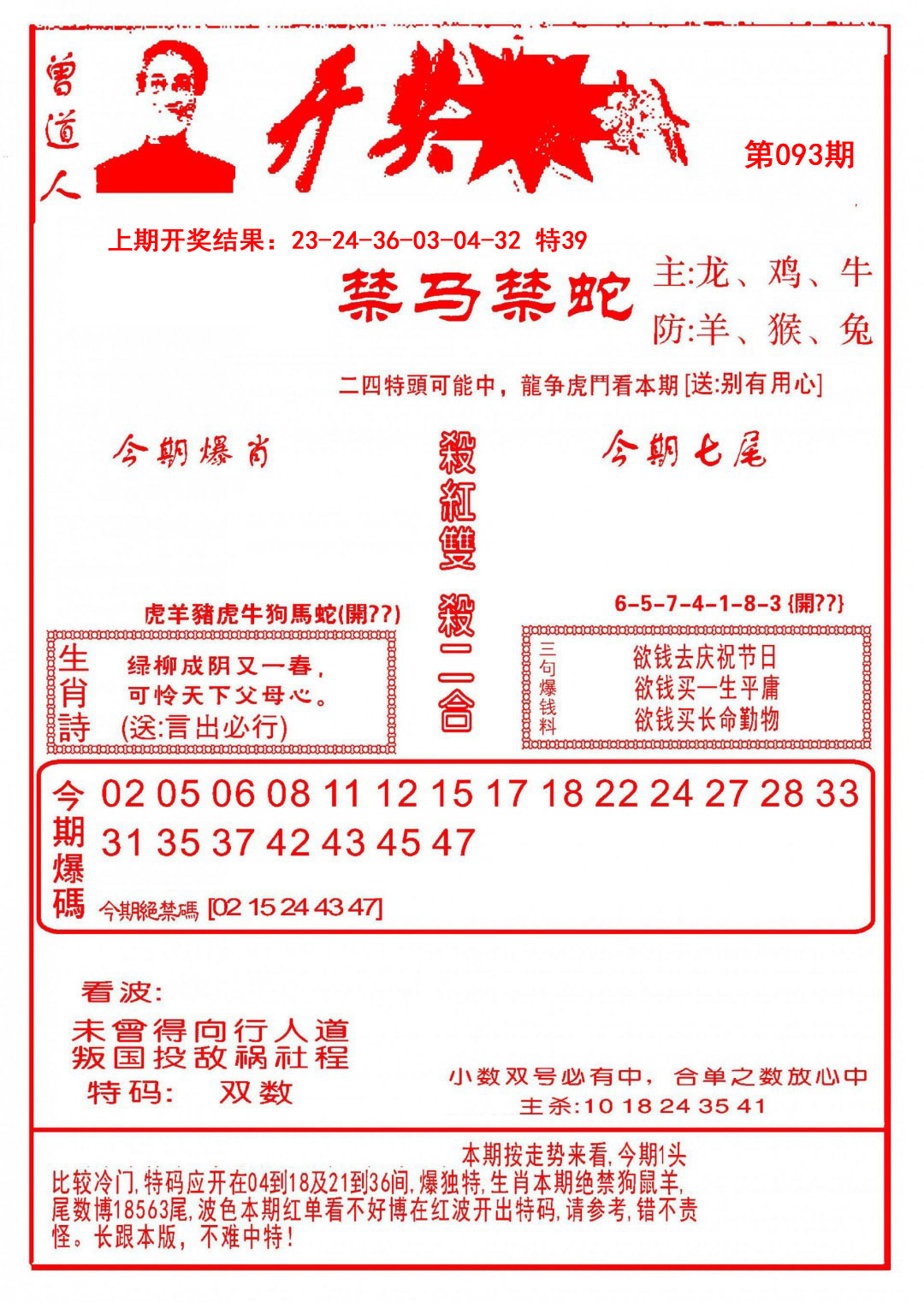 093期开奖爆料(新图推荐)[图]