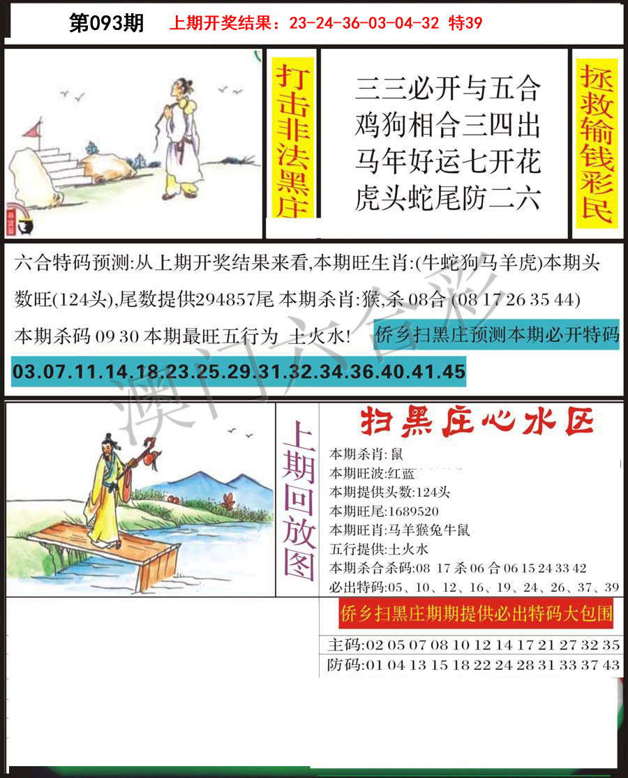 093期侨乡狂扫黑庄[图]