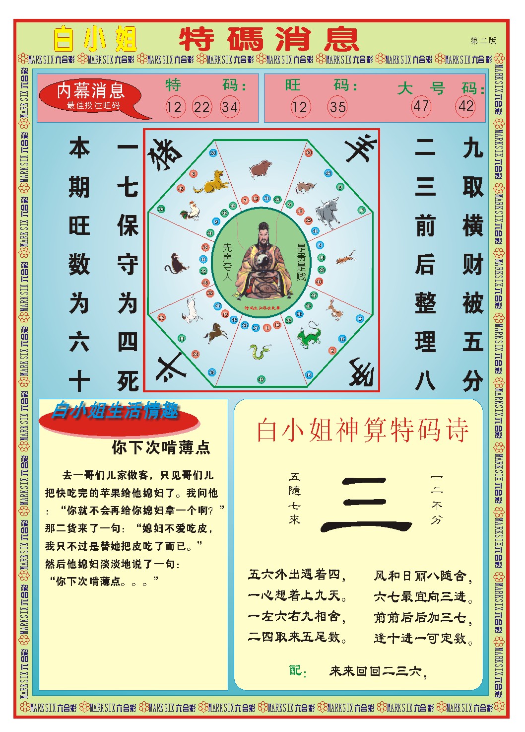 093期白小姐特码消息B[图]