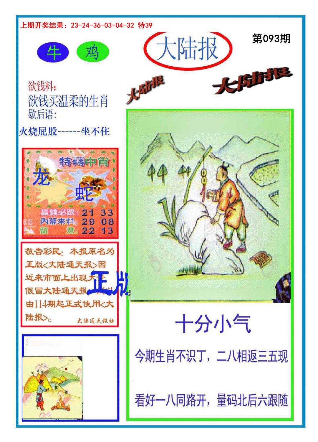 093期大陆报[图]