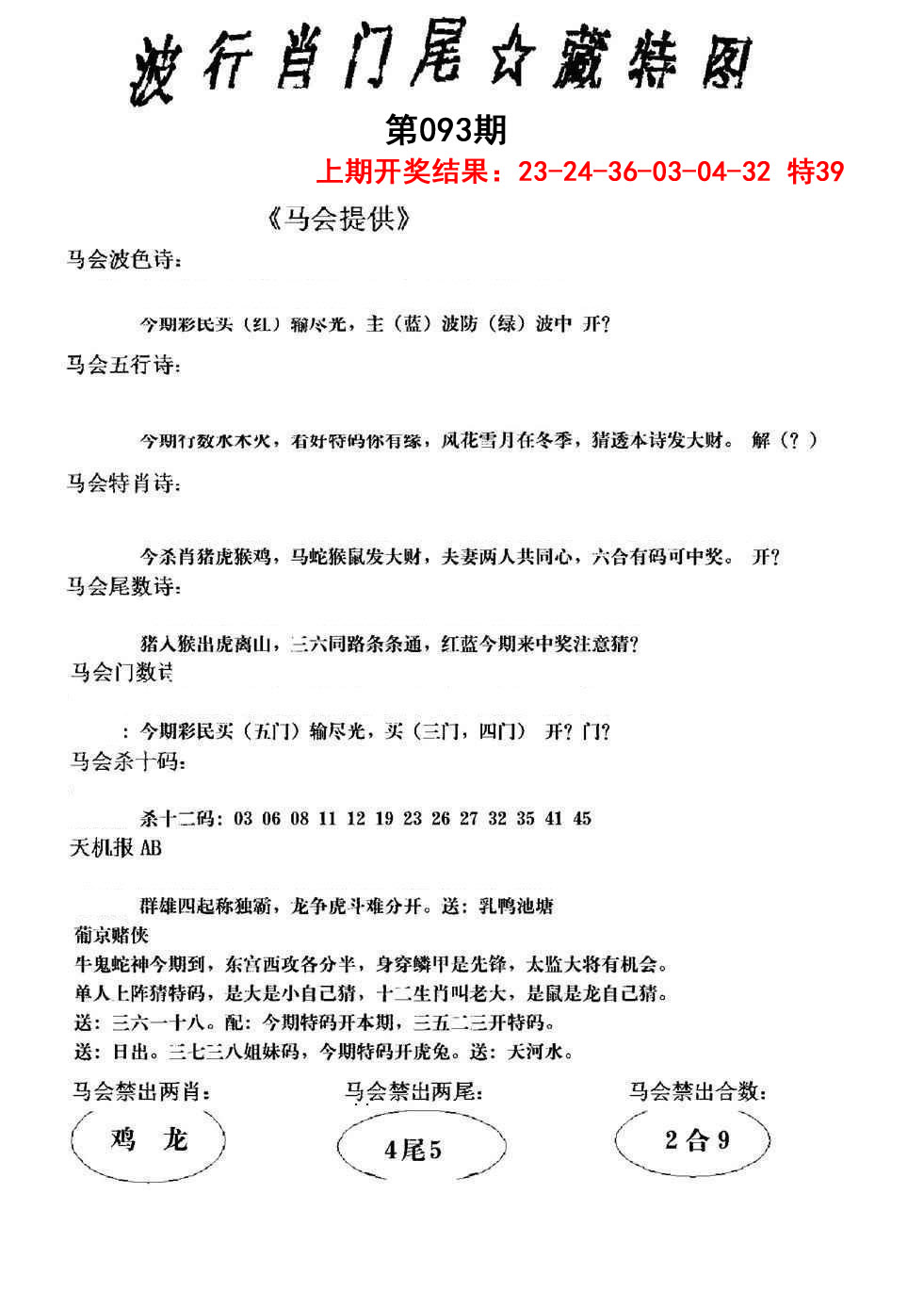 093期波行肖尾藏特图[图]