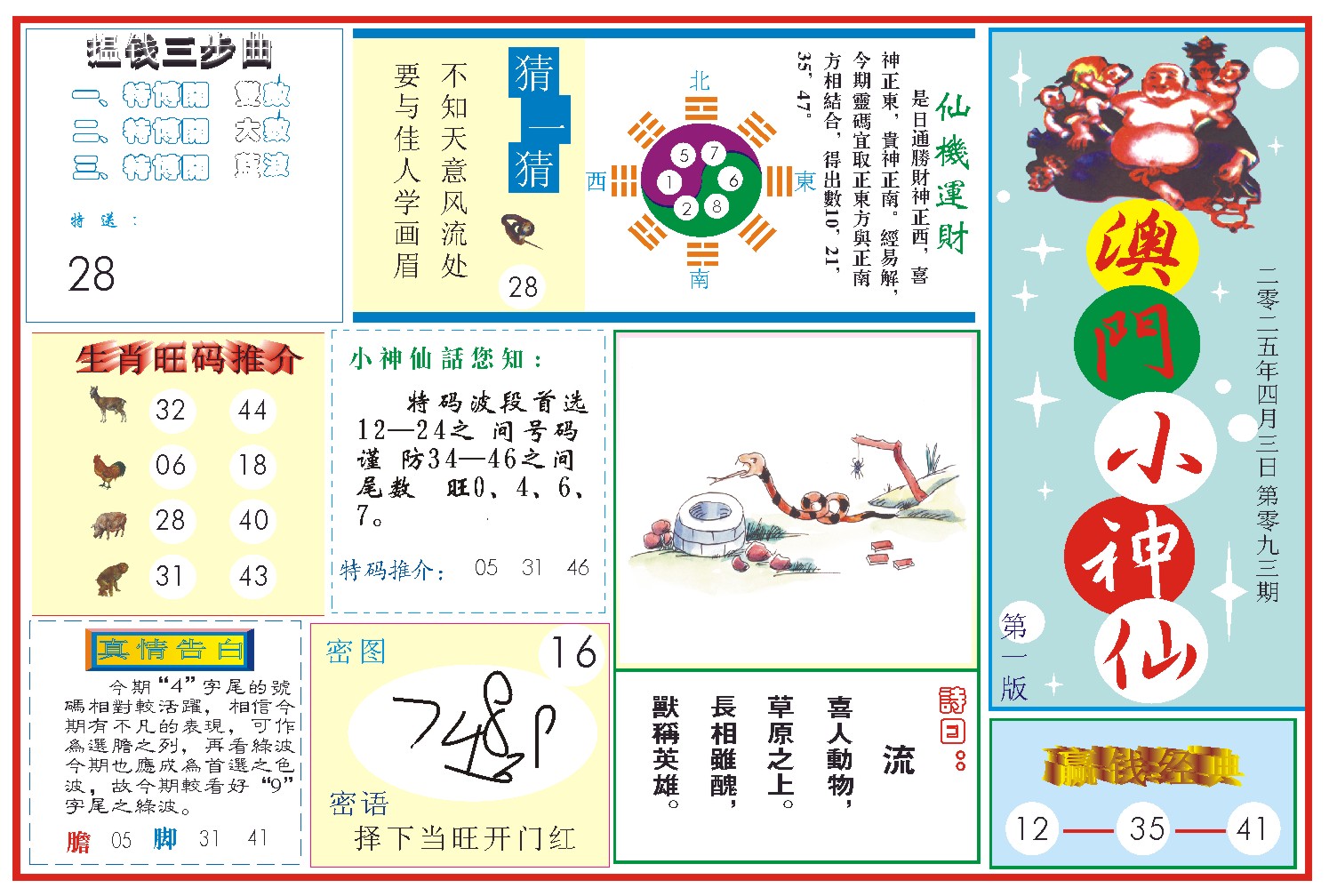 093期小神仙-1[图]