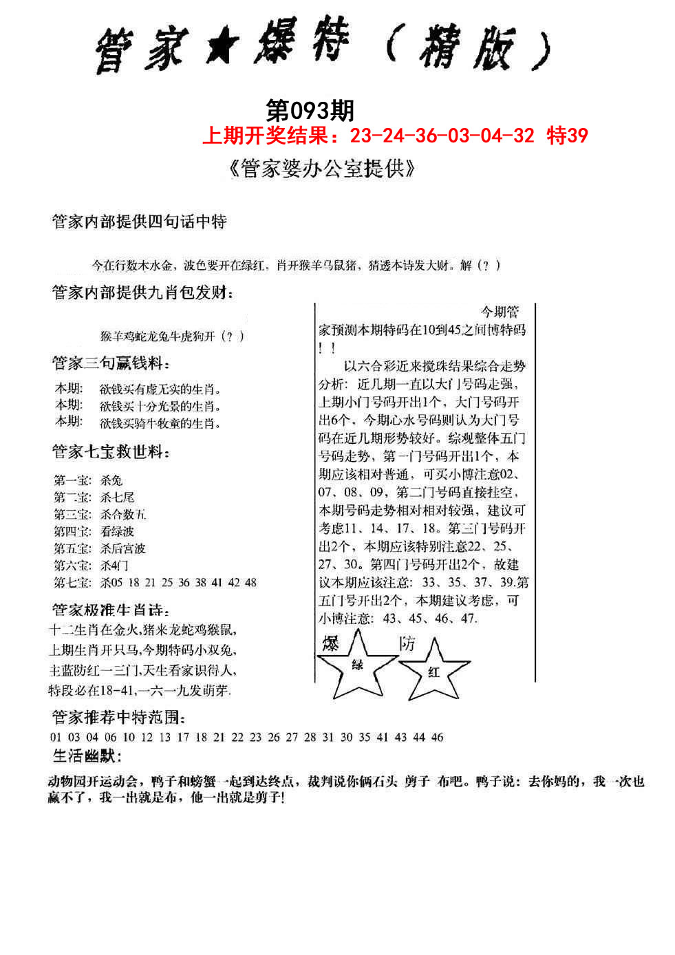 093期管家爆特精版[图]