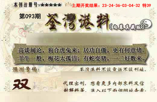 093期茶湾港料《另版》[图]