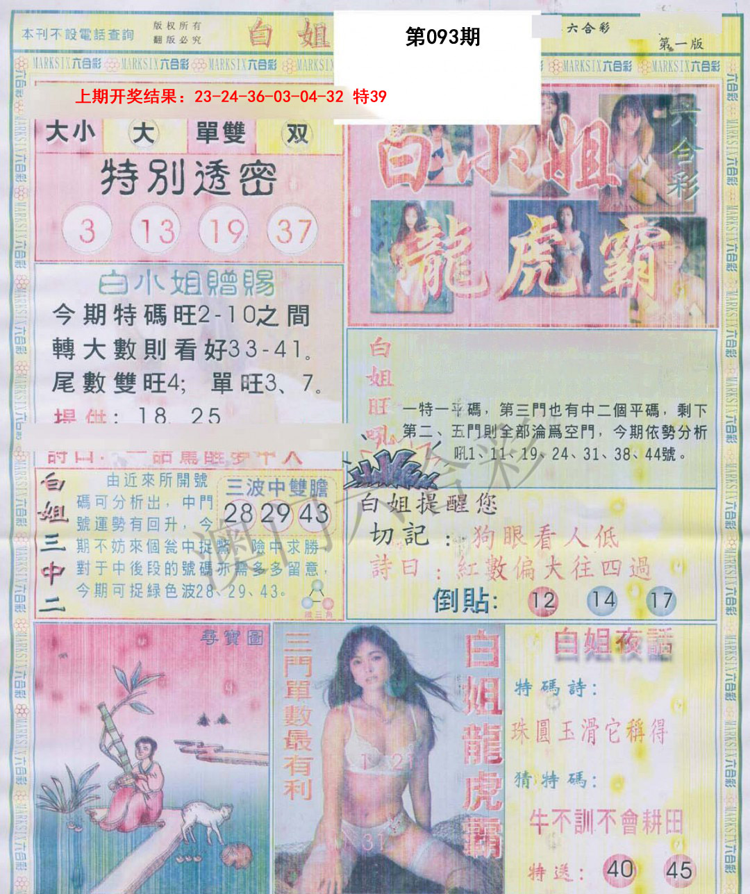 093期白小姐龙虎霸A[图]