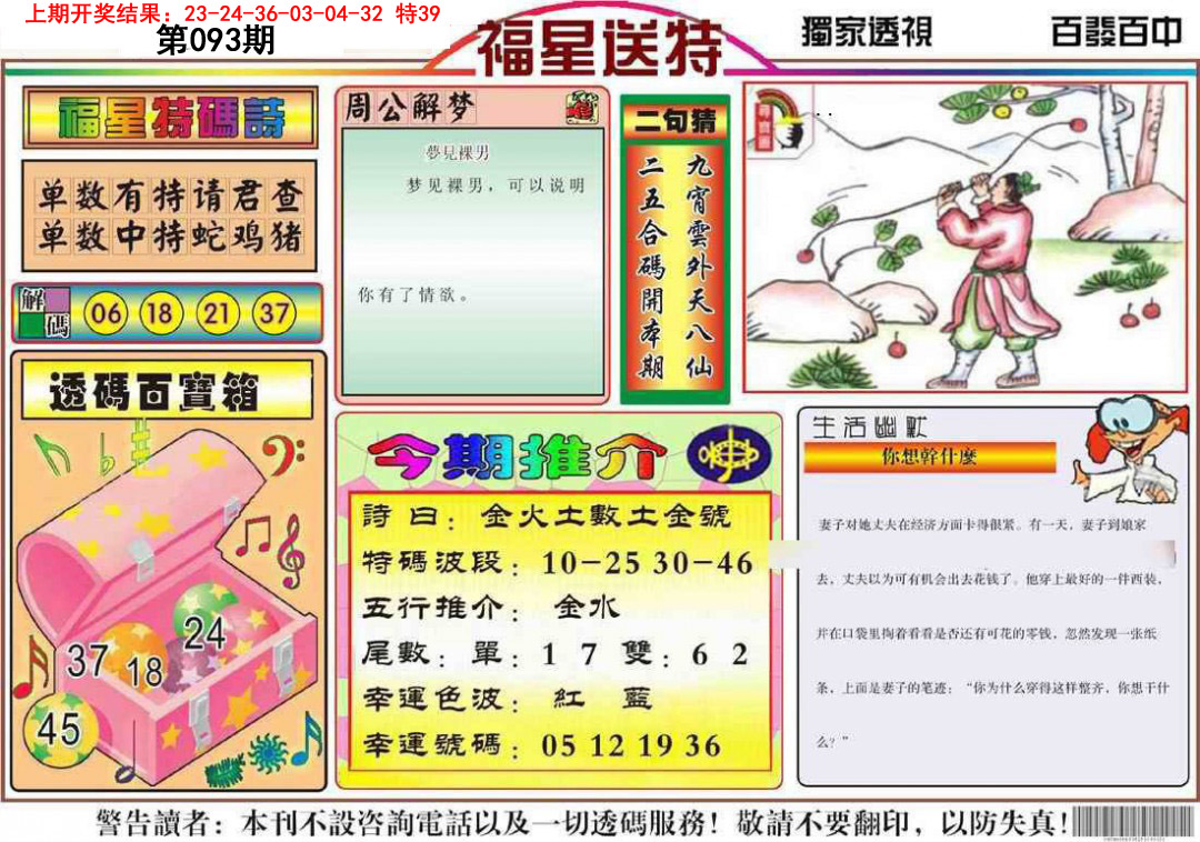093期福星送特[图]