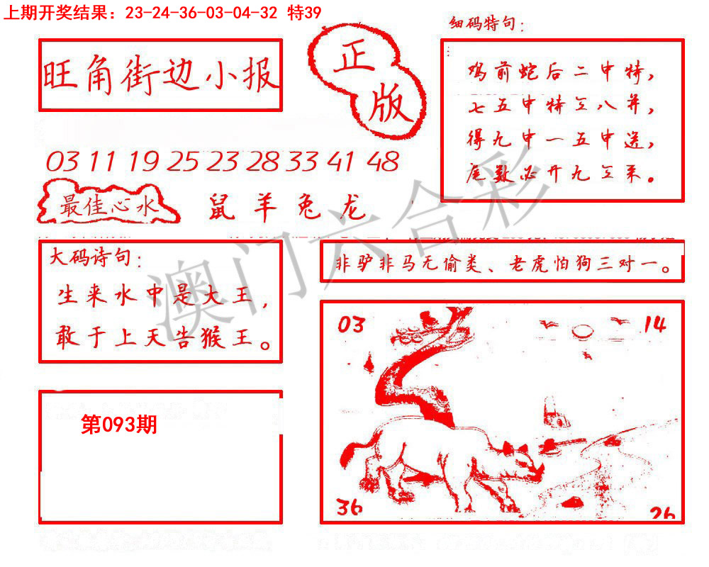 093期旺角街边小报[图]