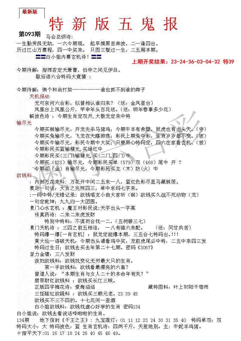093期特新五鬼A[图]